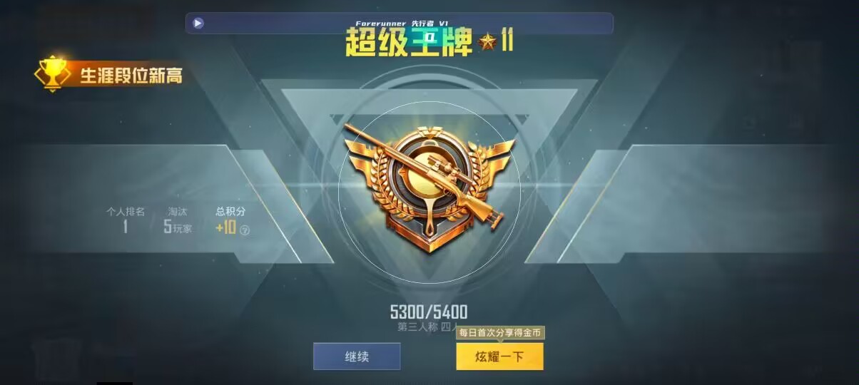和平精英先行者透视直装 - 王者辅助卡盟平台688辅助预览图